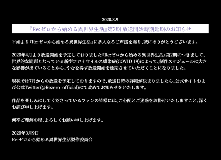 Re 제로부터 시작하는 이세계 생활 리제로 2기 애니메이션 방영이 연기되었다 네이버 블로그