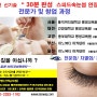 서울.대전.고양.부산.울산에서 4월 6일부터 평생교육원에서 신기술 30분완성 스피드속눈썹연장술을 개강합니다.