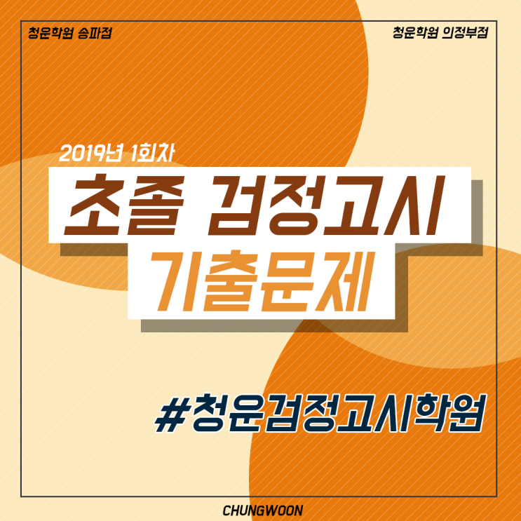 [기출문제] 2019년 1회 초졸 검정고시 기출문제 : 네이버 블로그