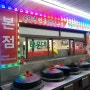 해운대원조할매국밥:: 맛집 여기가 진짜 원조!!