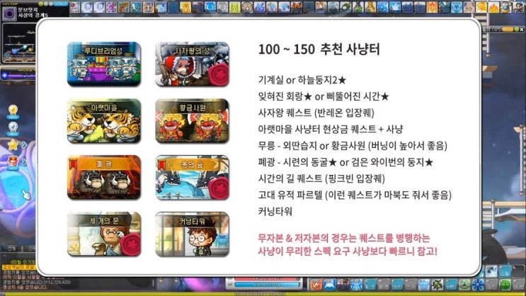 유니온 8천 찍은 유저의 메이플 100 200까지 사냥터 추천 네이버 블로그