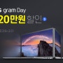 [쿠팡] LG gram Day 최대 20만원 할인!