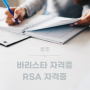 [호주유학] 호주 RSA 자격증 · 호주 바리스타 자격증 "어학원 등록만 하면 무료로 배울 수 있는 곳이 있다고?"