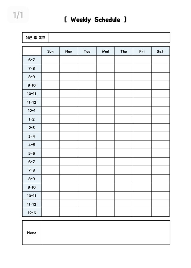 주간 시간표