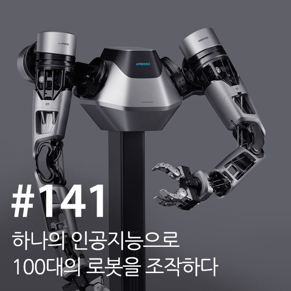 하나의 인공지능으로 100대의 로봇을 조작하다 : 네이버랩스 5G Brainless Robot AMBIDEX : 네이버 블로그