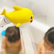 핑크퐁 상어가족 필터 샤워기 목욕시간이 즐거워요