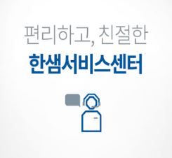 한샘 AS 서비스센터 접수방법 : 네이버 블로그