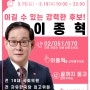 21대 총선 부산 사하갑 이길 수 있는 이종혁 예비후보