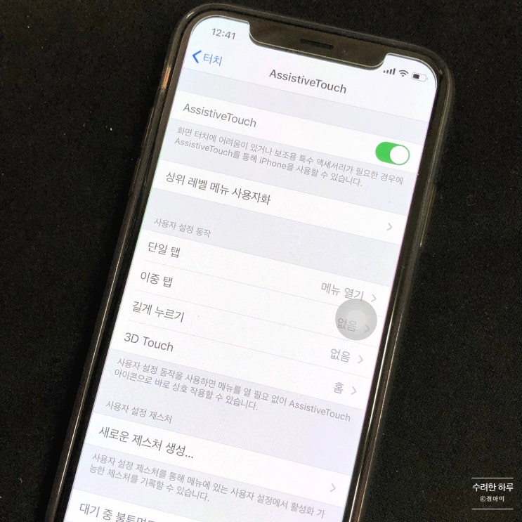 아이폰 손쉬운사용 Assistive Touch 설정하면 편해요 : 네이버 블로그