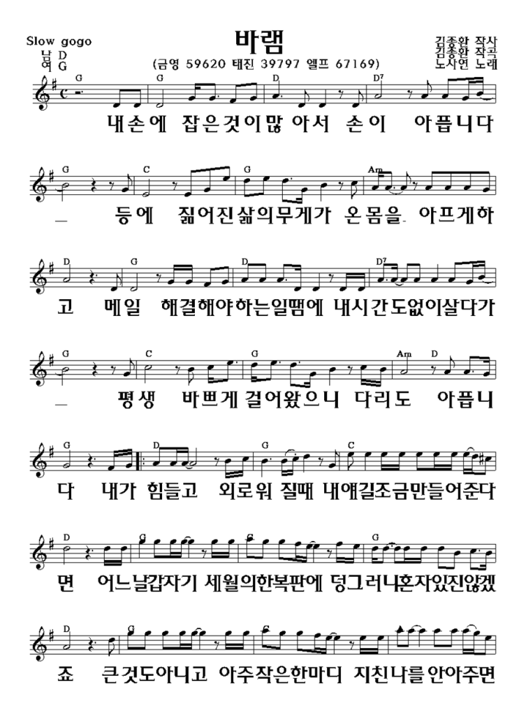 바램 - 노사연 (악보) : 네이버 블로그 바램 - 노사연 (악보) : 네이버 블로그