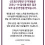 [신도림 S컨벤션 웨딩홀] 코로나 19에 대한 안내 사항