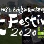 제 8회 한국축제&여행박람회 K-Festival 2020 (박람회, 축제, 페스티벌, 서울광장, 국제박람회, 국내외박람회)