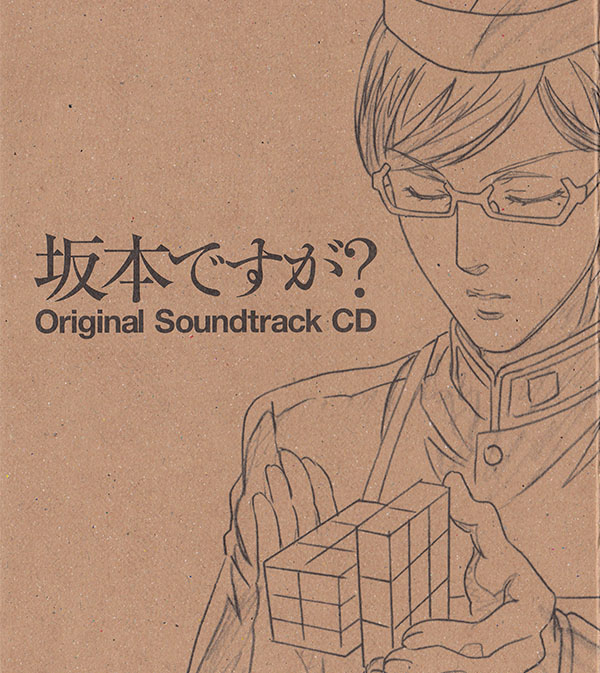 사카모토입니다만 Ost Sakamoto Desu Ga Original Soundtrack 네이버 블로그