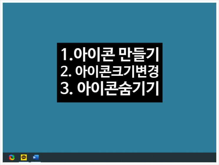 윈도우10 바탕화면 아이콘의 모든것(생성, 숨기기/보이기, 크기 변경) : 네이버 블로그