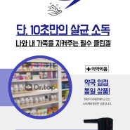 롯데원티비(롯데홈쇼핑) 닥터탑 파워클린핸드겔 250ml 6개세트 판매 예고(3월 19일 목요일 AM 5시 40분)