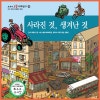 교과서 으뜸 사회탐구 전집 학습 만화 세트全80冊　韓国に興味ある方どうぞ 초등사회전집 추천!>교과서 으뜸 사회 탐구로 알아보는 생활의 변화