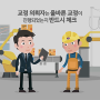 관공서홍보동영상-한국계량측정협회