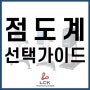 [CAS] 내 실험에 딱 맞는 점도계 선택 가이드