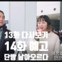 드라마 이태원 클라쓰 13화 다시보기, 14화 예고 "단밤 날아오르다"
