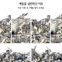 [다른그림찾기] 에돔을 심판하신 이유 - 성경2.0