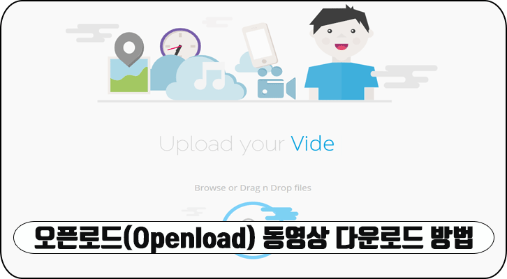 오픈로드(Openload) 동영상 다운로드 방법 : 네이버 블로그