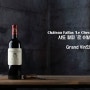 [일루와 : 일주일에 하루 와인공부] 와인상식 - 79편 : Grand Vin(그랑 방)의 의미