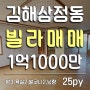 김해빌라, 삼정동 활천우체국 근처에 위치한 25평 빌라매매