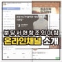 분당미술학원 분당서현창조의아침의 온라인 채널 소개!