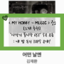 [노래 추천] '사랑의 불시착 OST' 5곡 공유 : 내 맘 속의 TOP5 공개!