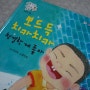 세이펜책 유아도서 똑똑성교육동화 뽀드득 치카치카 청결한게 좋아 공감가는 이야기