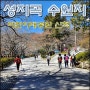 [등산/트레킹] 부산 어린이대공원(성지곡 수원지) 가벼운 산책