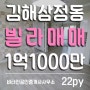 김해빌라, 삼정동 삼성초 근처에 위치한 22평 빌라매매