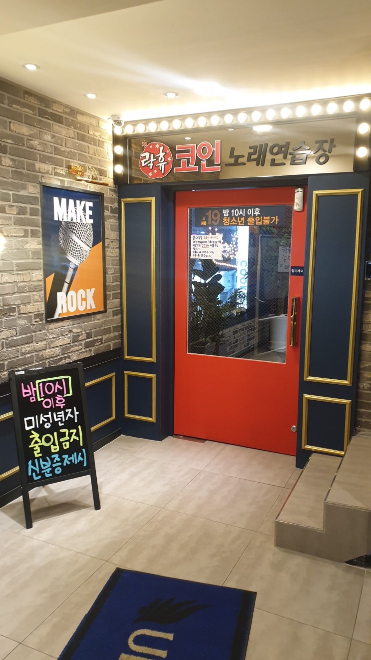 부천역 락휴 코인 노래방 이용 후기! : 네이버 블로그