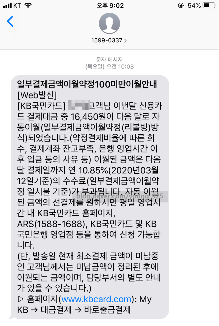 내통장에 돈이 있는데 KB국민카드 일부결제금액 (리볼빙) 문자메세지가 왔다..이월된 금액 수수료는 뭐지 : 네이버 블로그