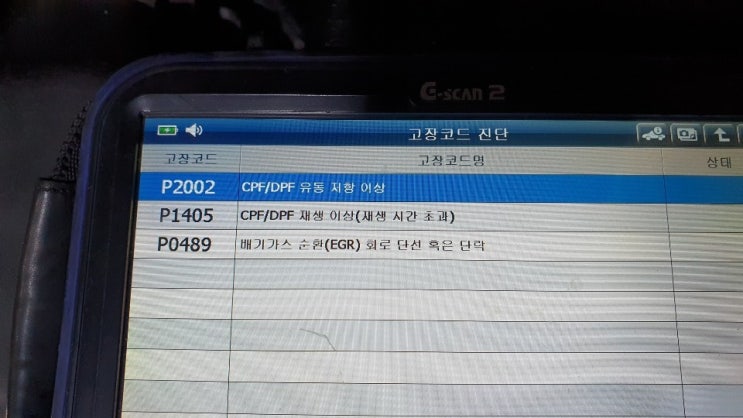 투싼 ,뉴카렌스디젤,스포티지 p2002, p1405, p0489 점검하기,수리하기 : 네이버 블로그