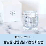 올인원 천연성분 기능성화장품_레미셀오소리크림