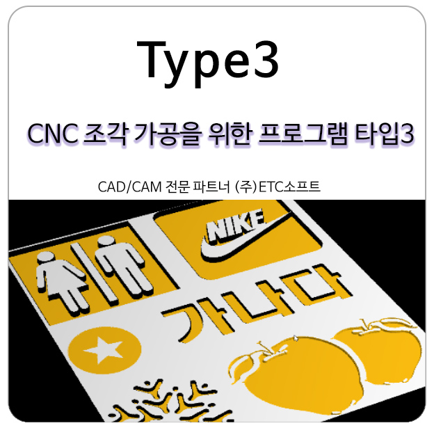 (TYPE3) CNC 조각 가공을 위한 CAD/CAM 프로그램 : 네이버 블로그