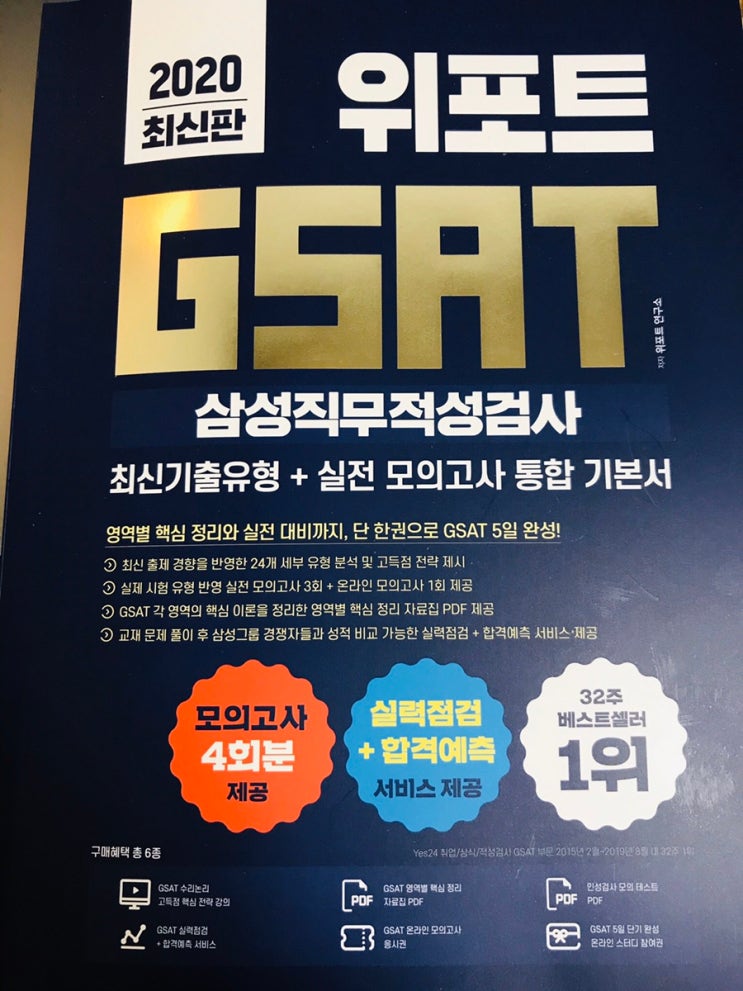 삼성GSAT 대비를 위한 출제 유형과 합격 비법 : 네이버 블로그