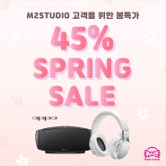 [EVENT] OPPO 봄맞이 45% 할인이벤트