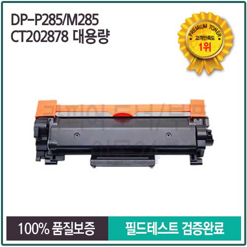 제록스 DP-P285용 재생토너 출시 : 네이버 블로그
