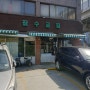 성수동 잠수교집 냉동삼겹살,맛집 방문기!!