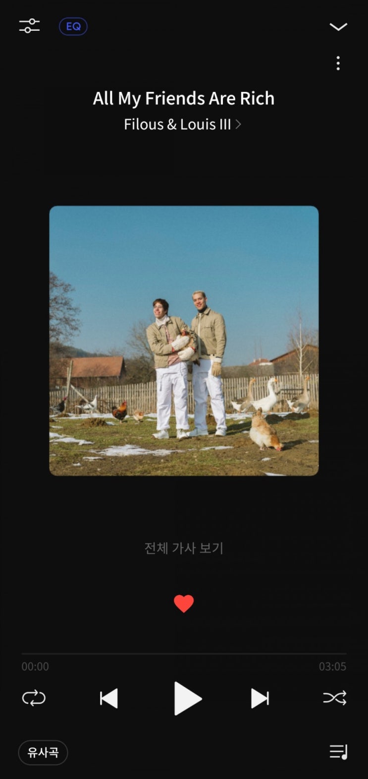 '내 친구들은 다 부자야' All My Friends Are Rich-Filous&Louis lll [가사/해석/뮤비 ...