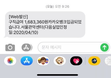실업급여 2차 실업인정일 온라인전송 후기 + 입금시간 : 네이버 블로그