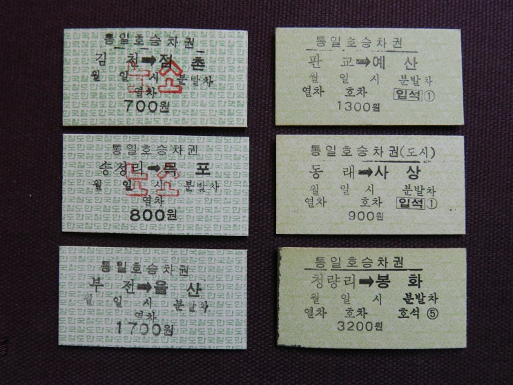 추억의 에드몬슨식 승차권 : 네이버 블로그