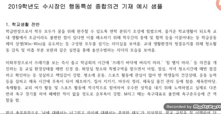 2019 학생부 생기부 행동특성 및 종합의견 예시 샘플 1. 학교생활전반 : 네이버 블로그