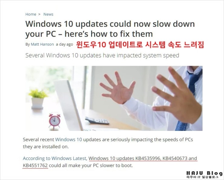 윈도우10 업데이트(KB4551762)로 인한 컴퓨터 느려짐 및 삭제방법. : 네이버 블로그