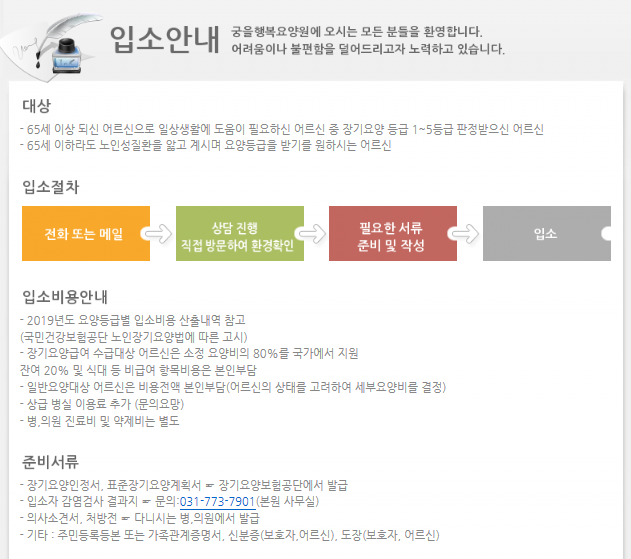 궁을행복요양원 입소안내 입니다. : 네이버 블로그