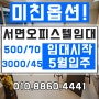 서면 오피스텔 : 미친 신축 풀옵션 건조기, 스타일러, 공기청정기까지!!