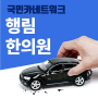 인천 용현동 한의원교통사고 빠른 치료가 중요해요!
