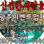 [광주이벤트업체] 사회자,음향,행사기획 전문! 신선한사람들